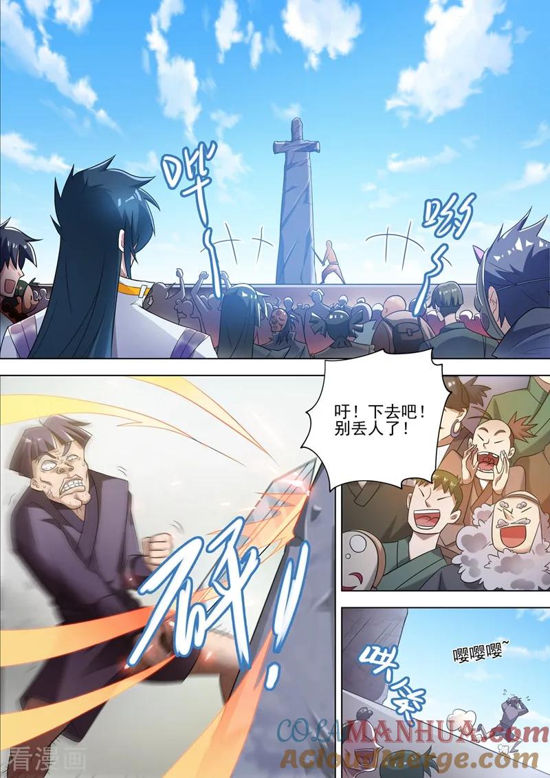 灵剑尊 第296话 争夺公主之战已经打响 第2页
