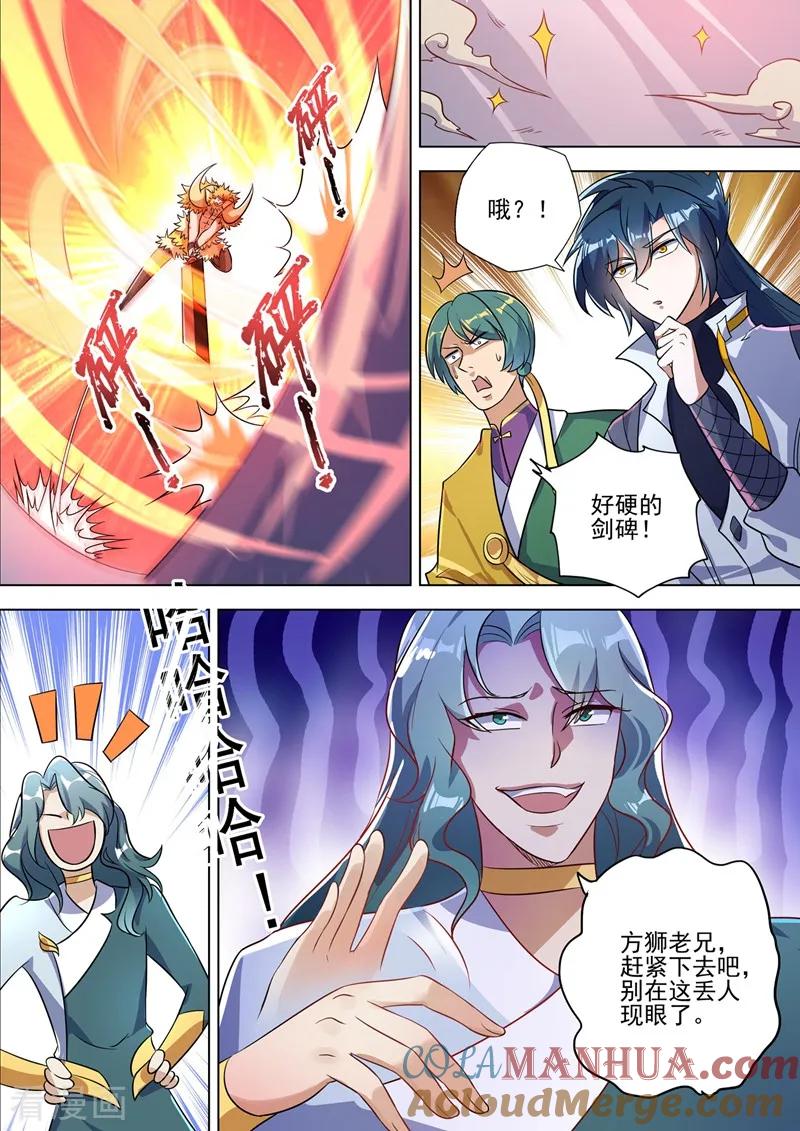 灵剑尊 第297话 不如让我试试 第6页
