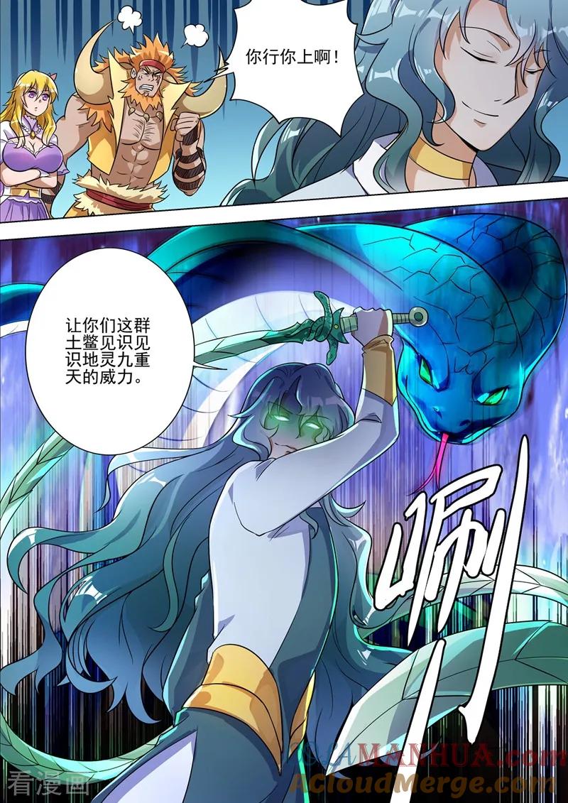 灵剑尊 第297话 不如让我试试 第7页