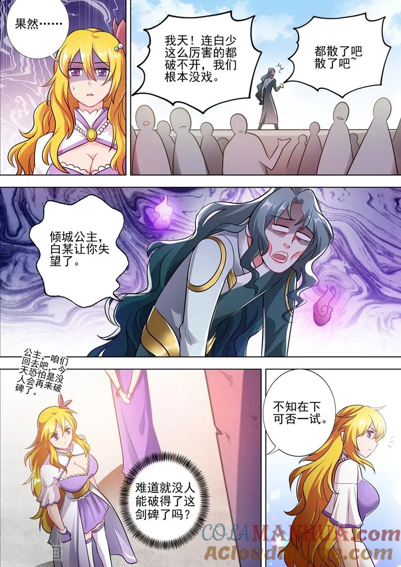 灵剑尊 第297话 不如让我试试 第10页
