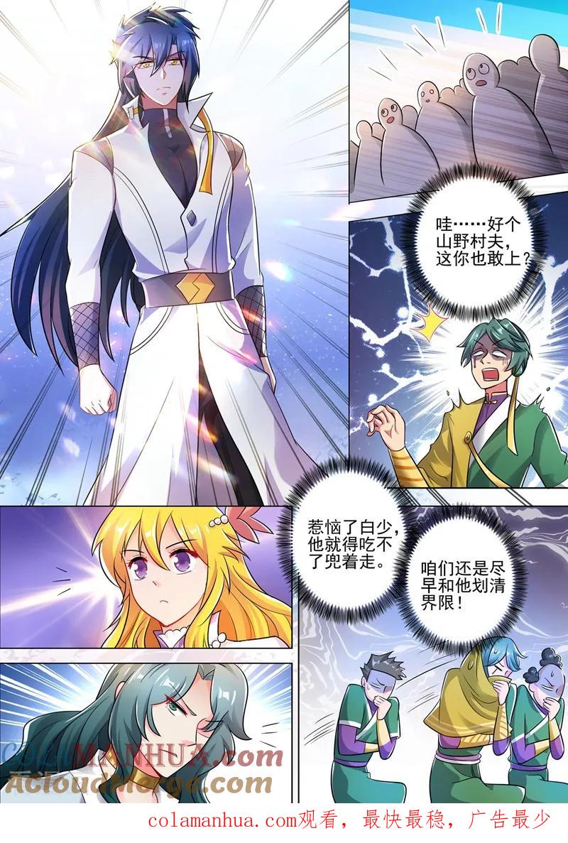 灵剑尊 第297话 不如让我试试 第11页