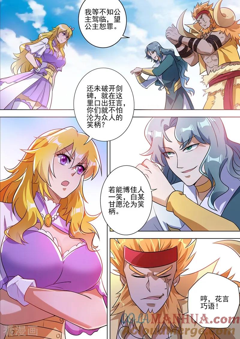 灵剑尊 第297话 不如让我试试 第2页