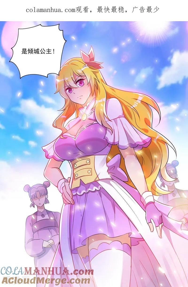 灵剑尊 第297话 不如让我试试 第1页