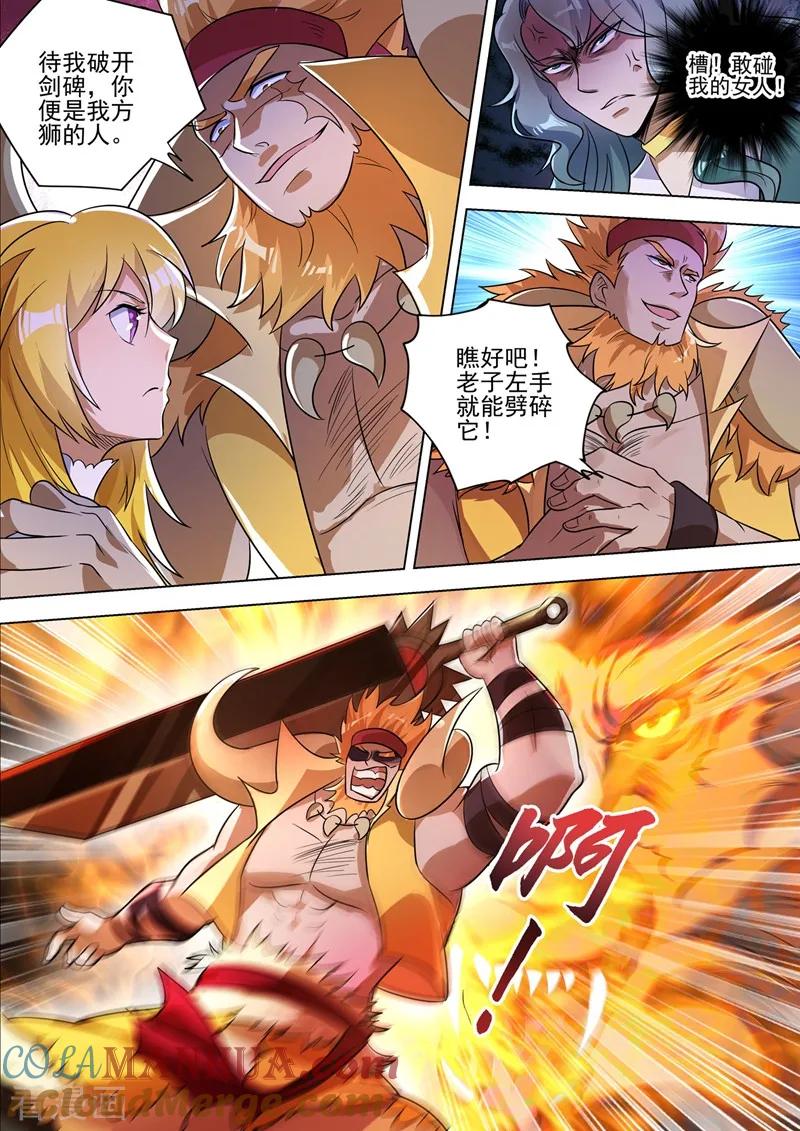 灵剑尊 第297话 不如让我试试 第3页