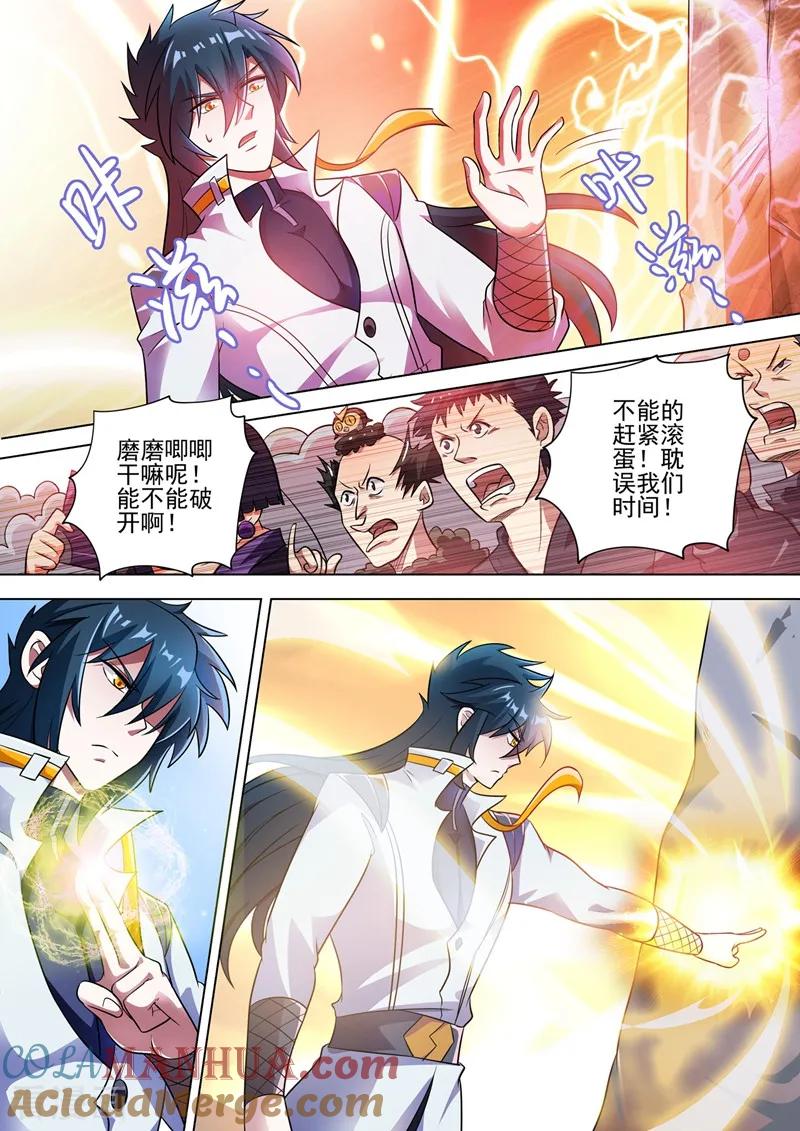 灵剑尊 第298话 修为尚浅的天选之子 第6页