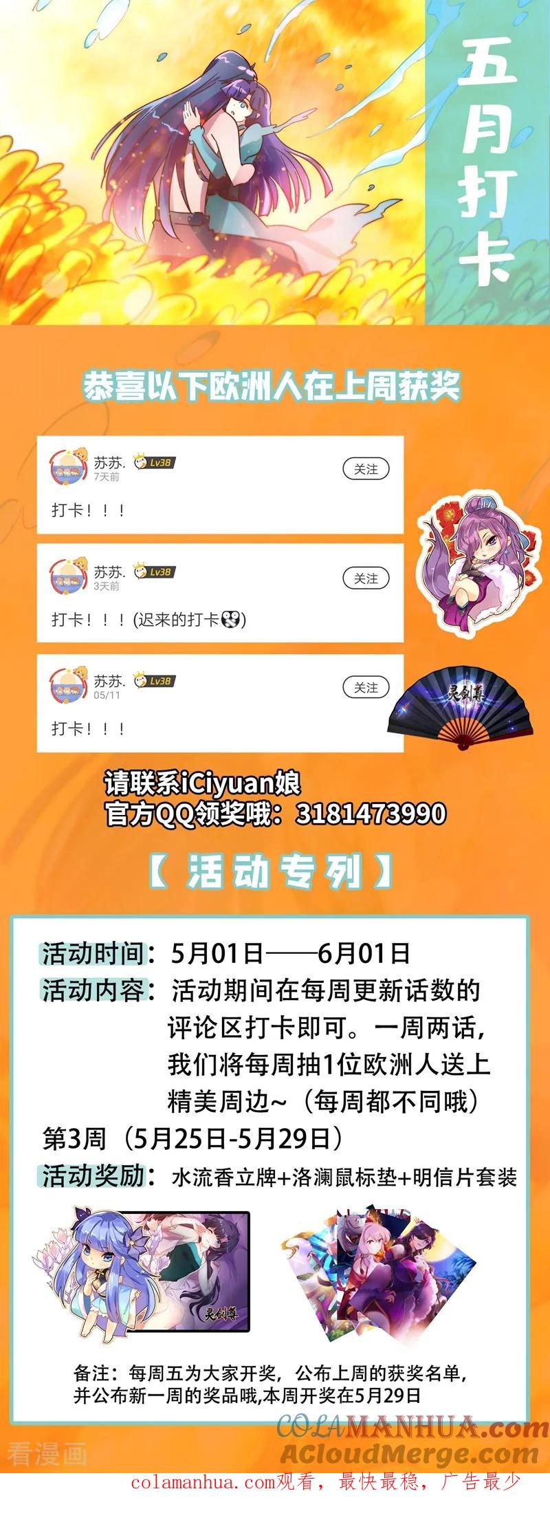 灵剑尊 第298话 修为尚浅的天选之子 第12页