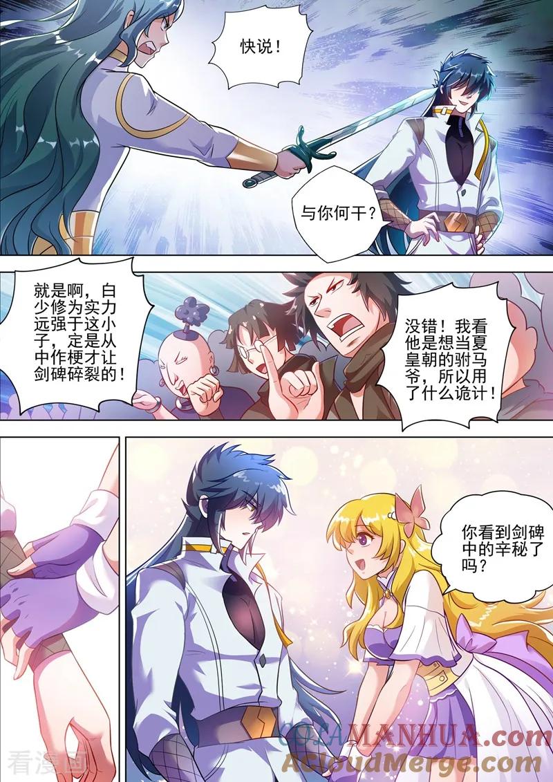 灵剑尊 第298话 修为尚浅的天选之子 第10页