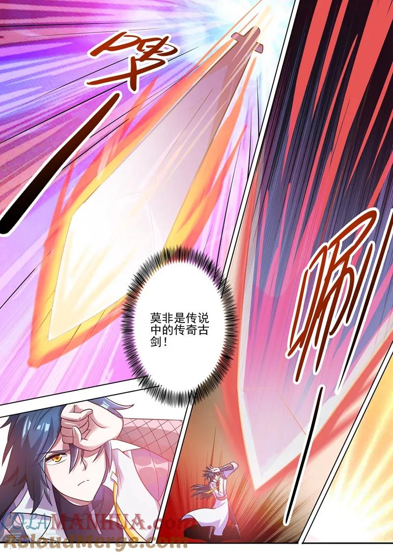 灵剑尊 第298话 修为尚浅的天选之子 第5页