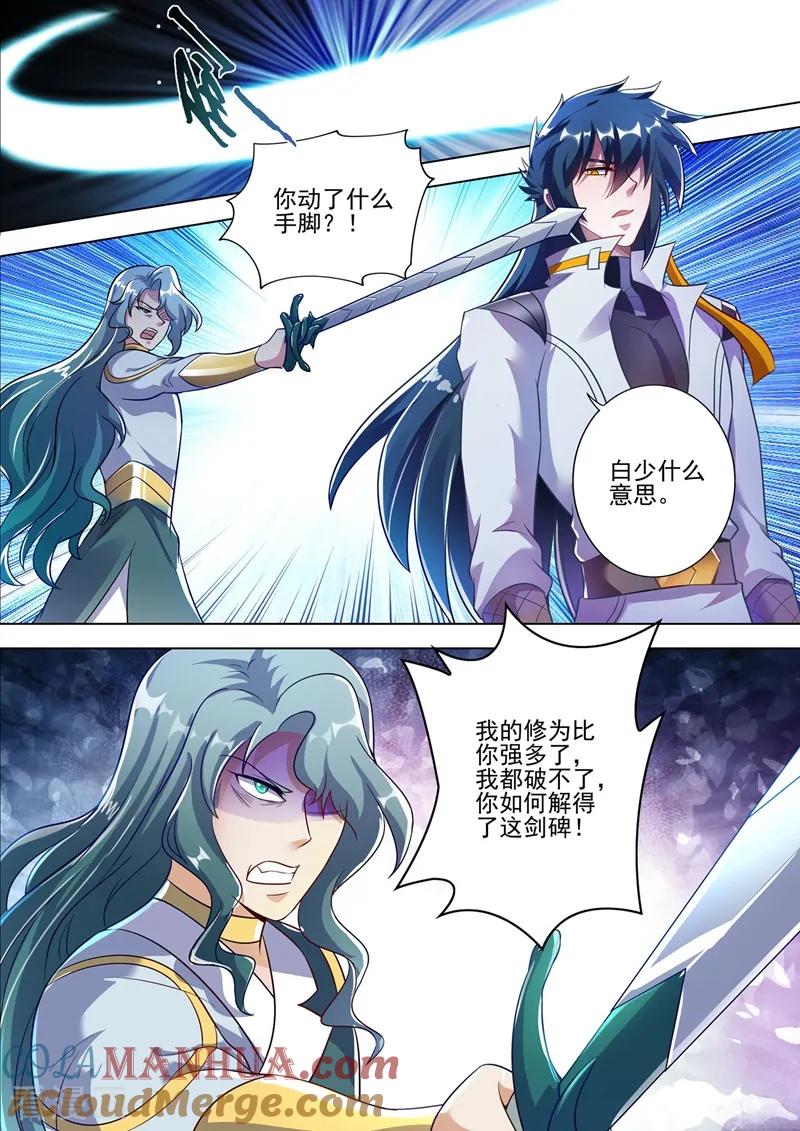 灵剑尊 第298话 修为尚浅的天选之子 第9页