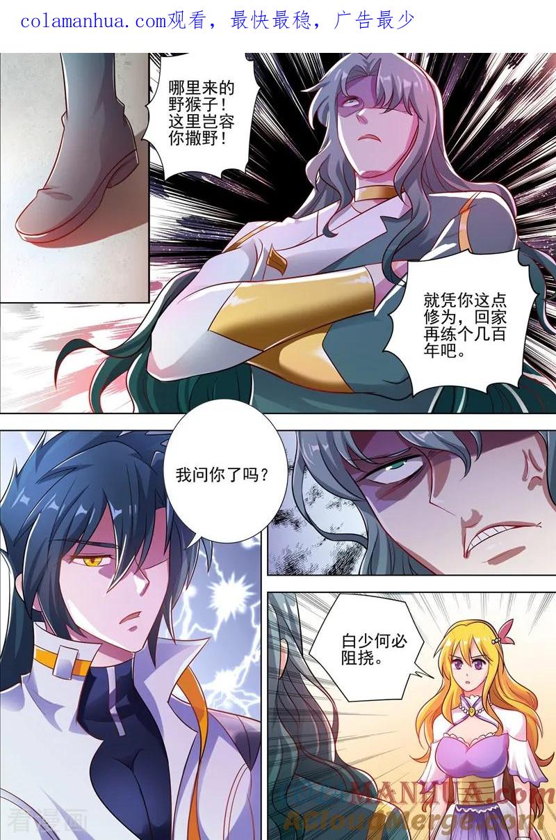 灵剑尊 第298话 修为尚浅的天选之子 第1页