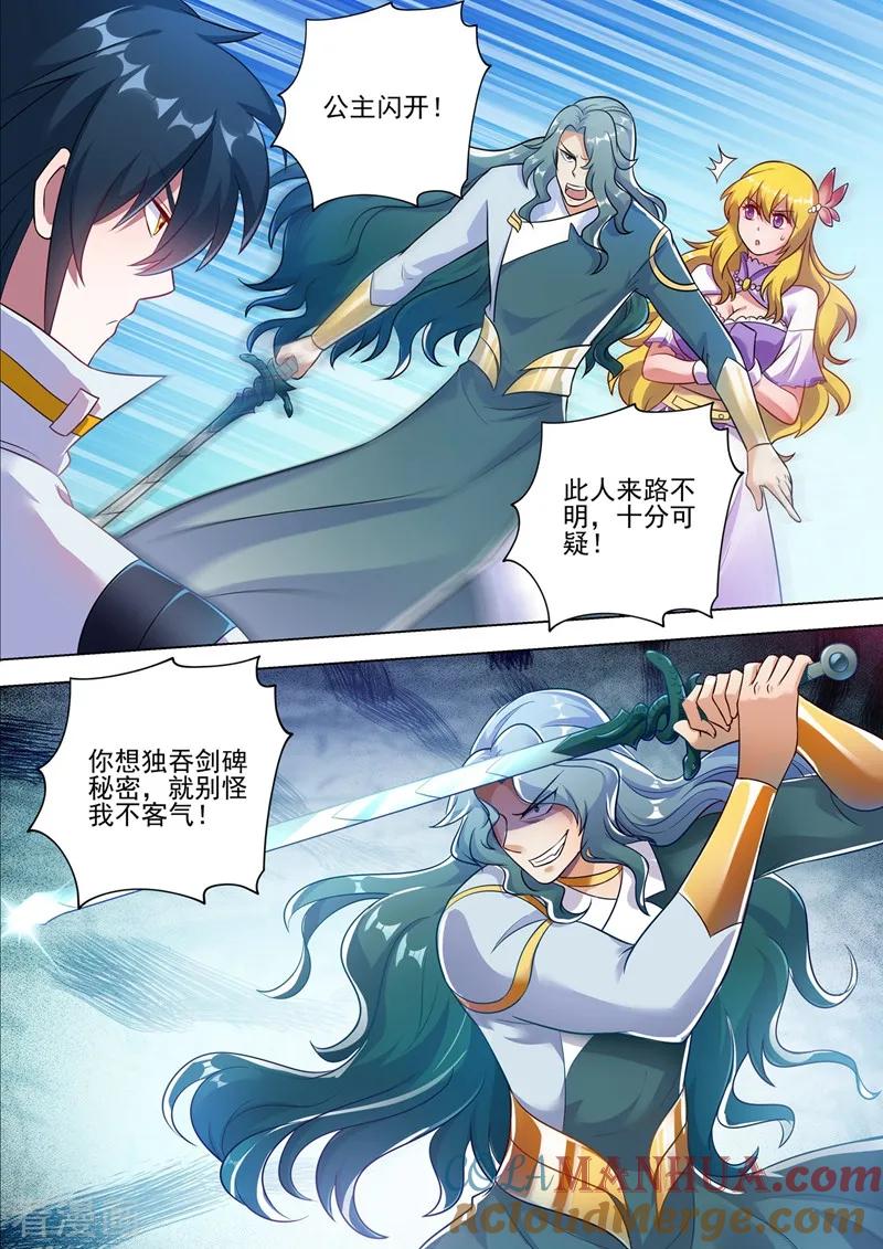 灵剑尊 第298话 修为尚浅的天选之子 第11页