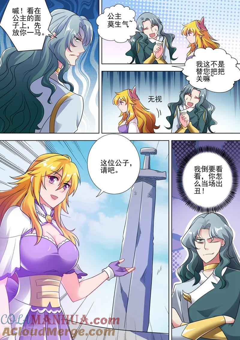 灵剑尊 第298话 修为尚浅的天选之子 第2页