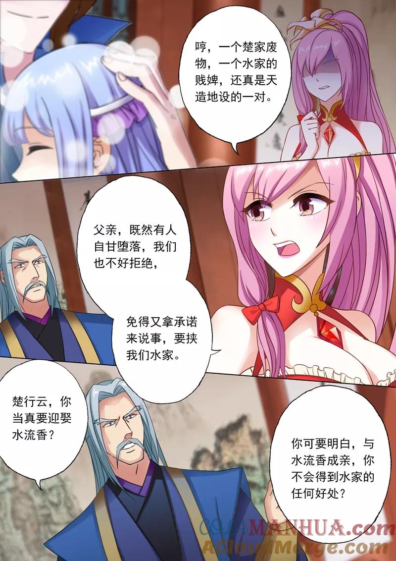 灵剑尊 第2话 我要娶的人不是你 第4页