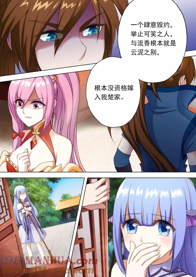 灵剑尊 第2话 我要娶的人不是你 第2页