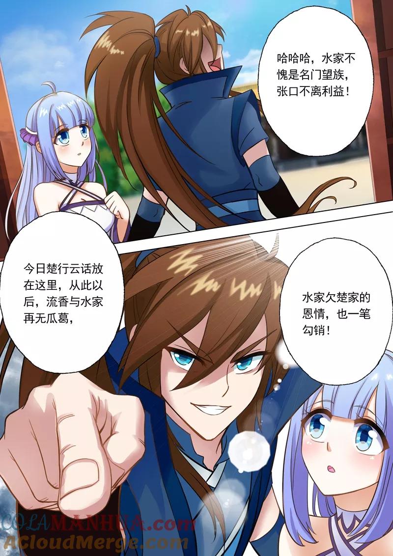 灵剑尊 第2话 我要娶的人不是你 第5页
