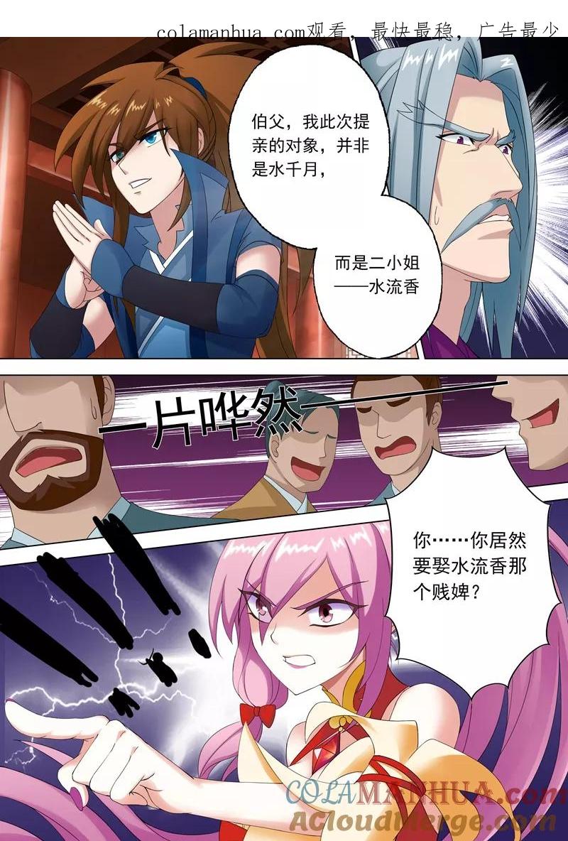 灵剑尊 第2话 我要娶的人不是你 第1页