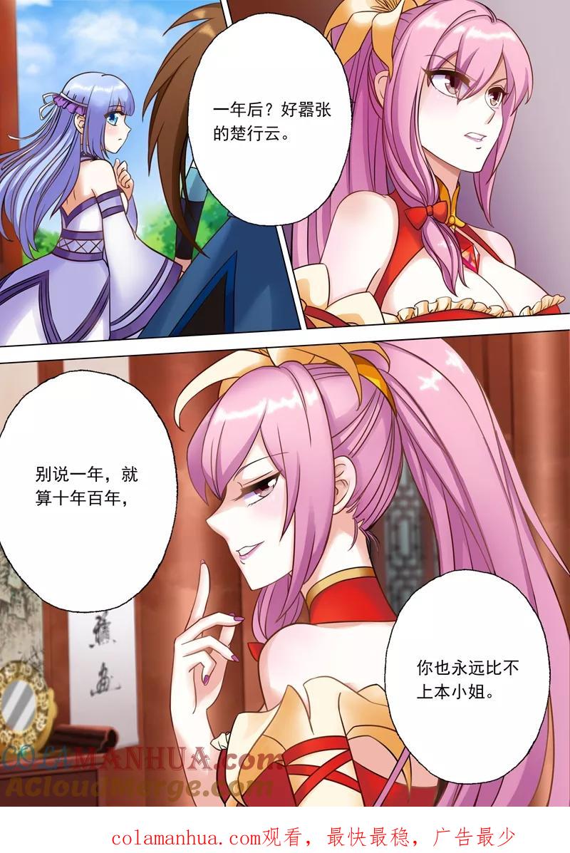 灵剑尊 第2话 我要娶的人不是你 第9页