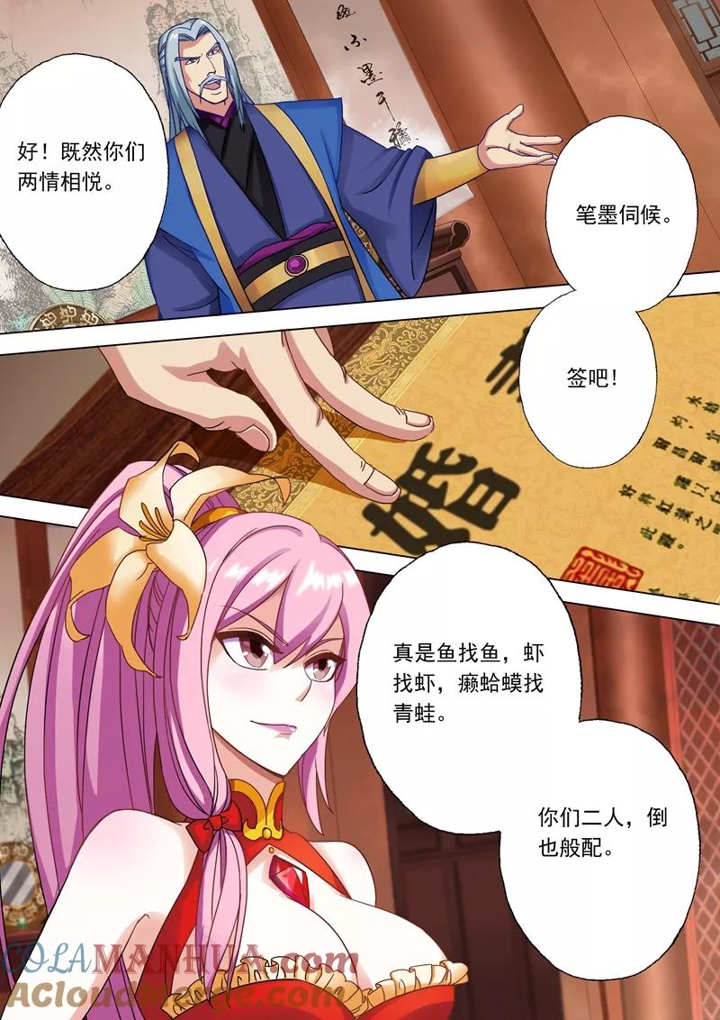 灵剑尊 第2话 我要娶的人不是你 第7页