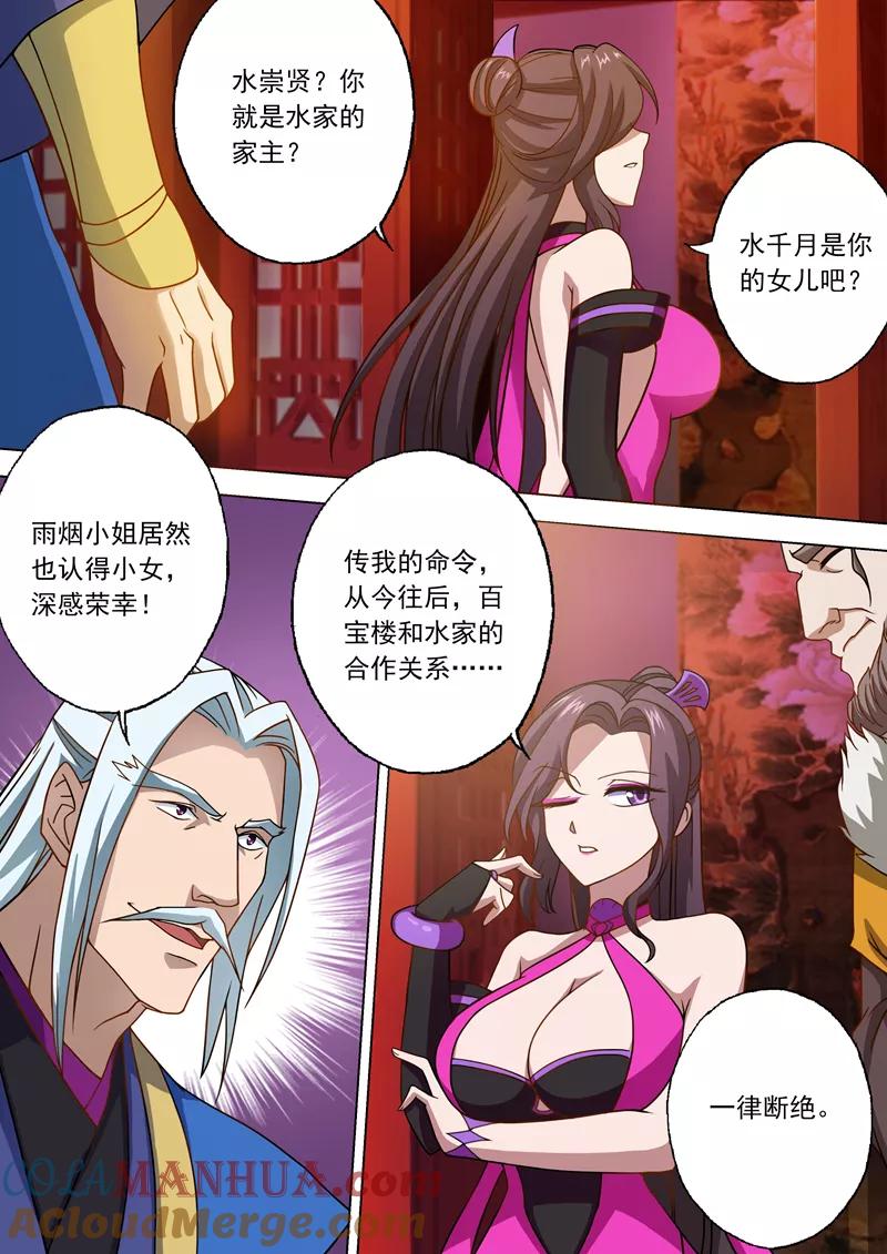 灵剑尊 第29话 无妄之灾 第2页