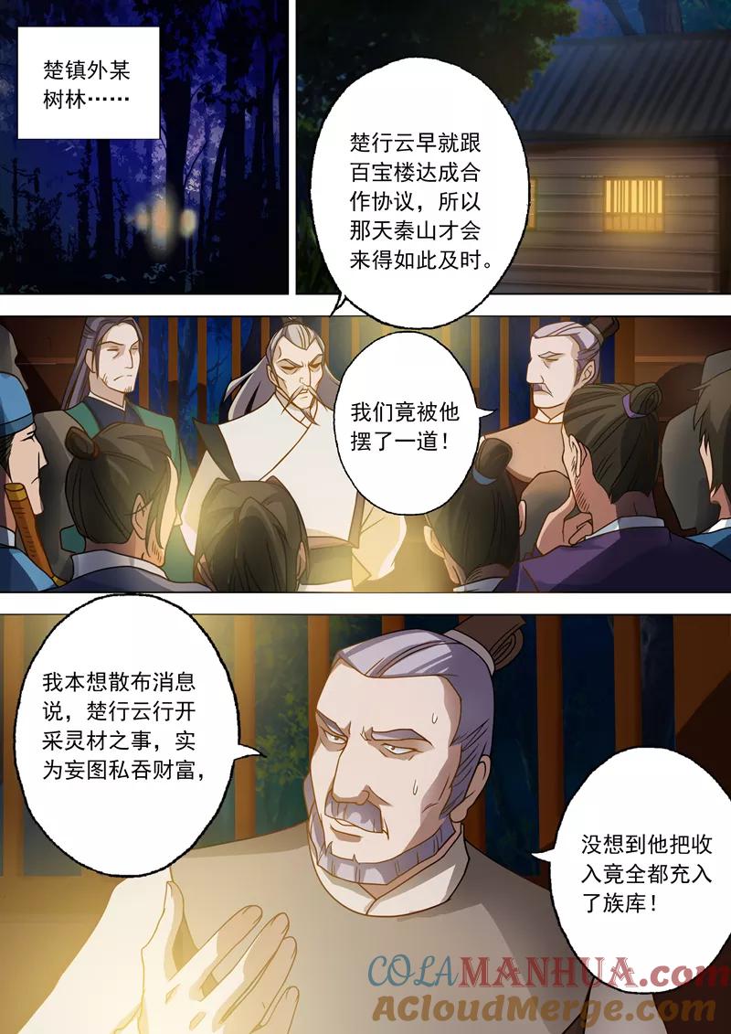 灵剑尊 第29话 无妄之灾 第9页
