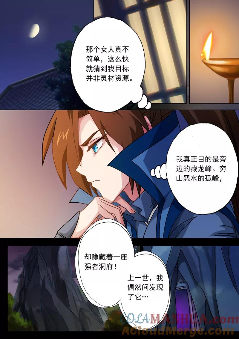 灵剑尊 第29话 无妄之灾 第4页