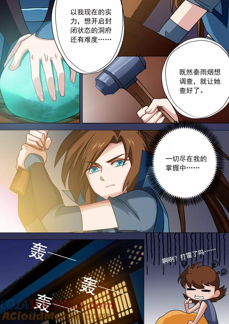 灵剑尊 第29话 无妄之灾 第6页