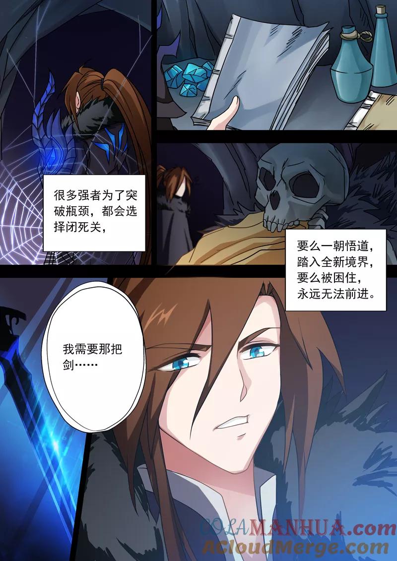 灵剑尊 第29话 无妄之灾 第5页