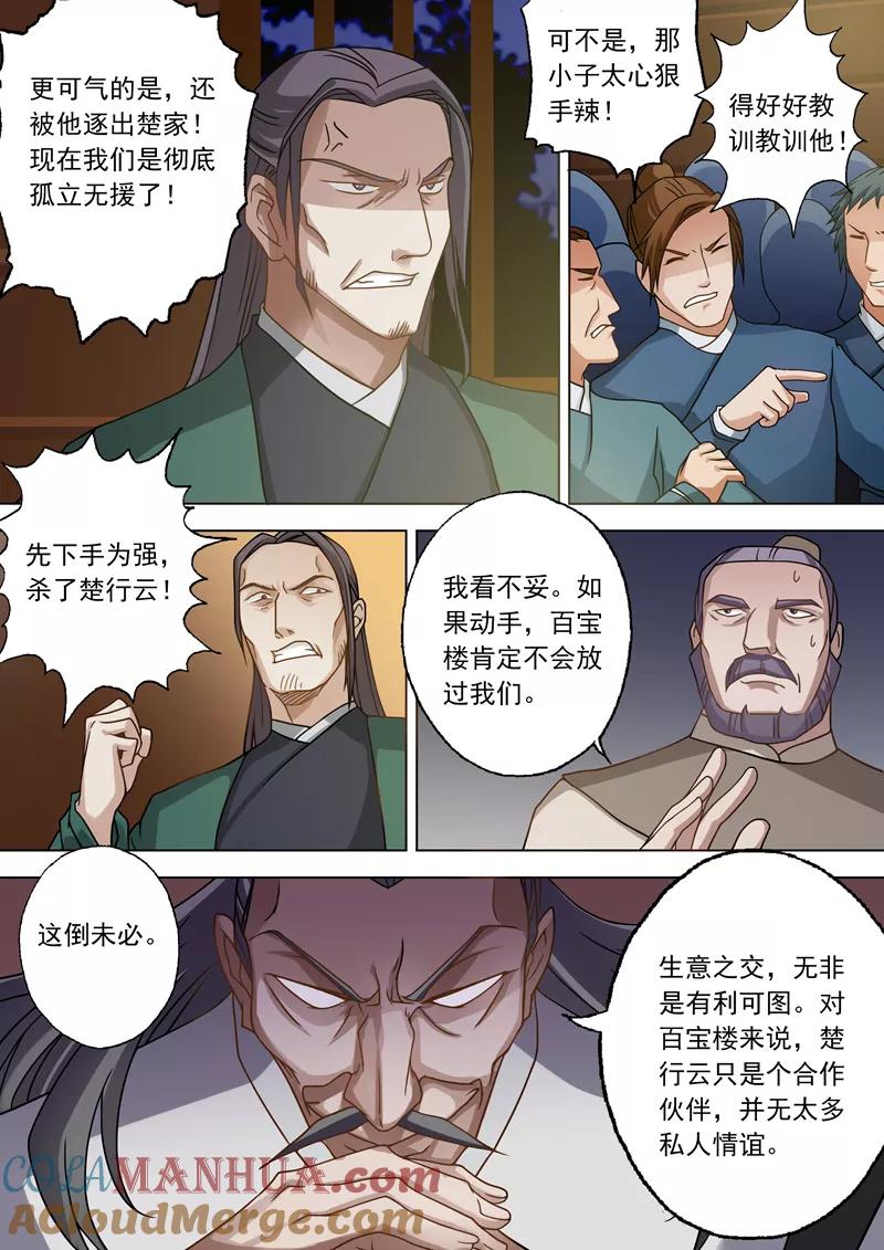 灵剑尊 第29话 无妄之灾 第10页