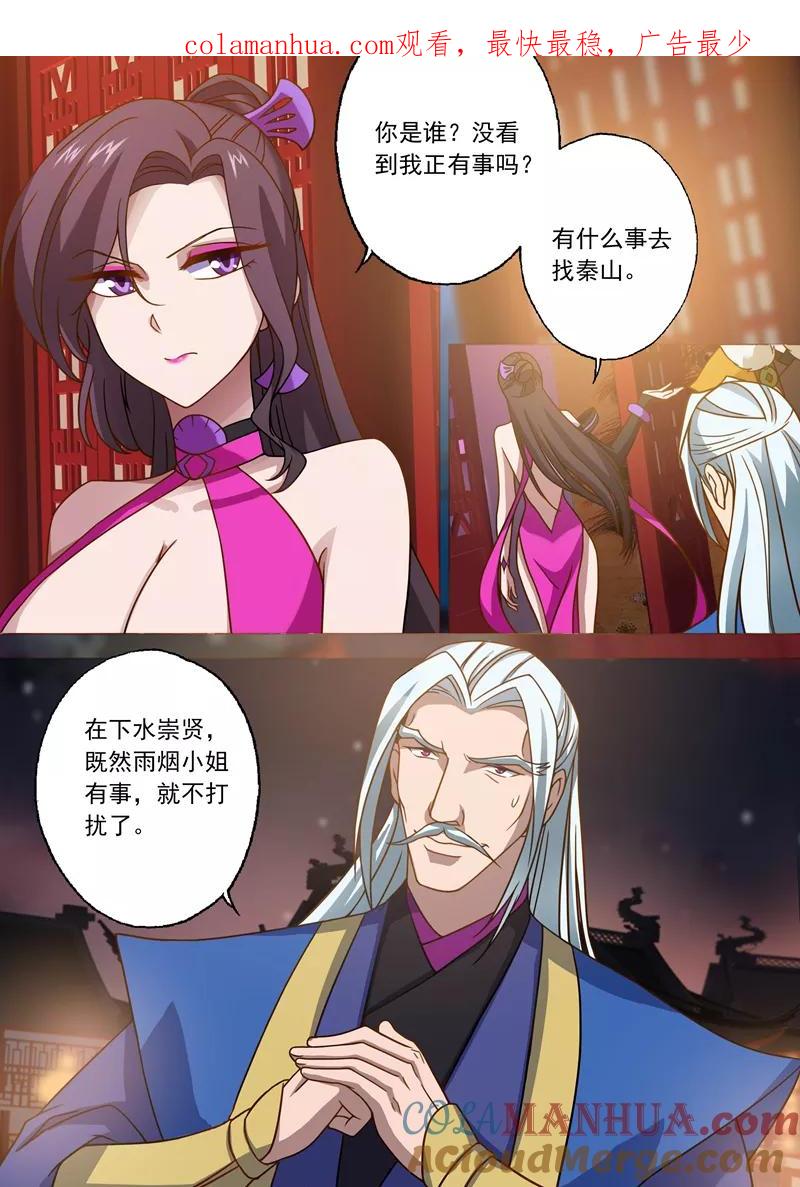 灵剑尊 第29话 无妄之灾 第1页