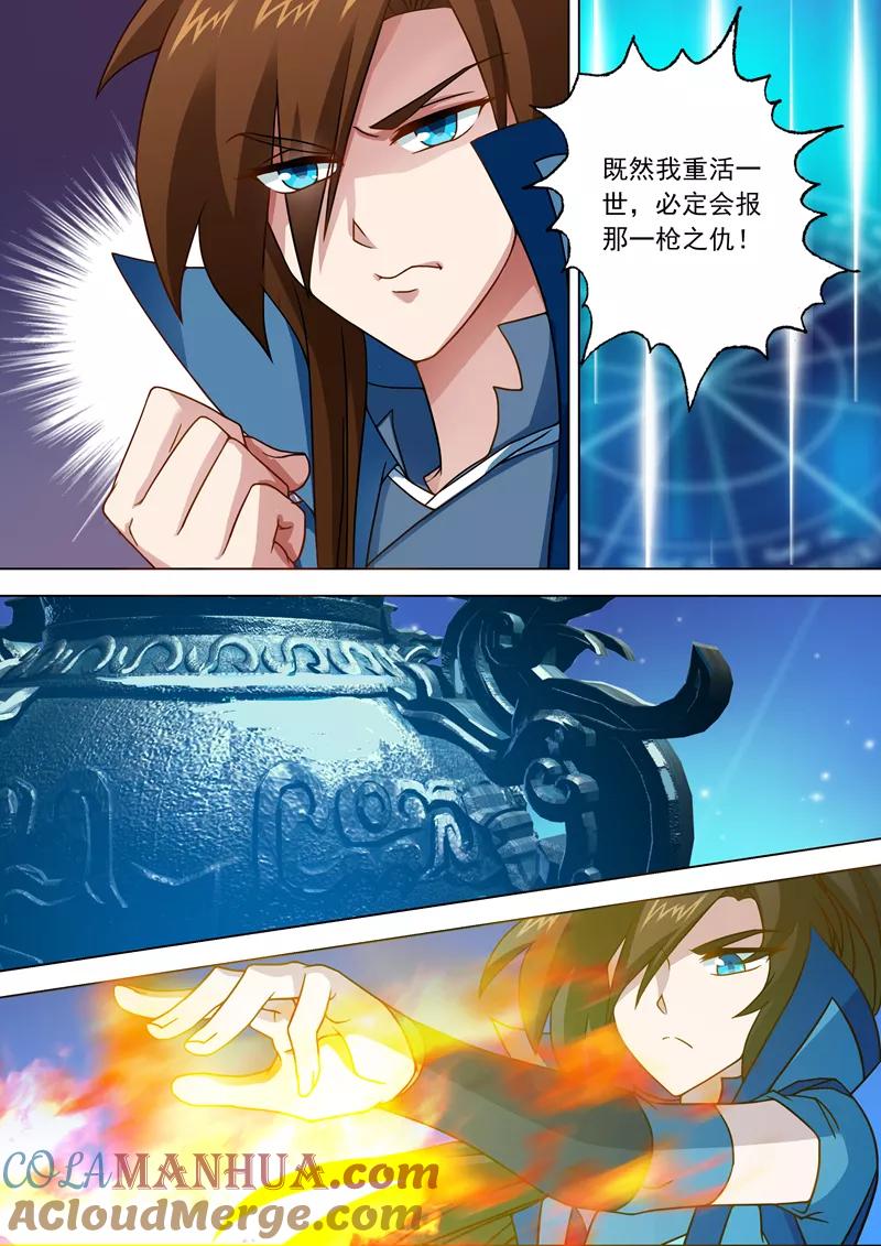 灵剑尊 第29话 无妄之灾 第8页