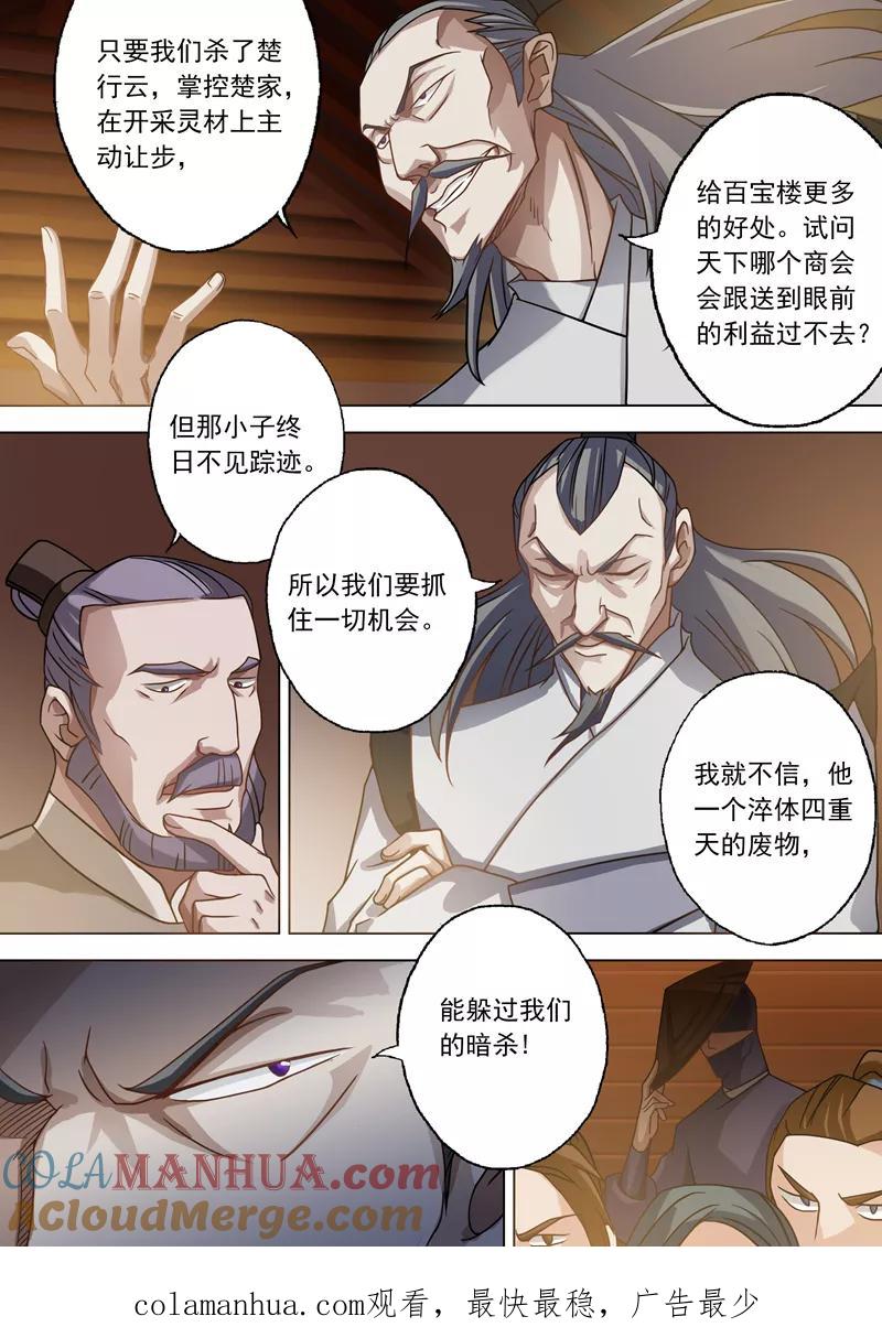 灵剑尊 第29话 无妄之灾 第11页