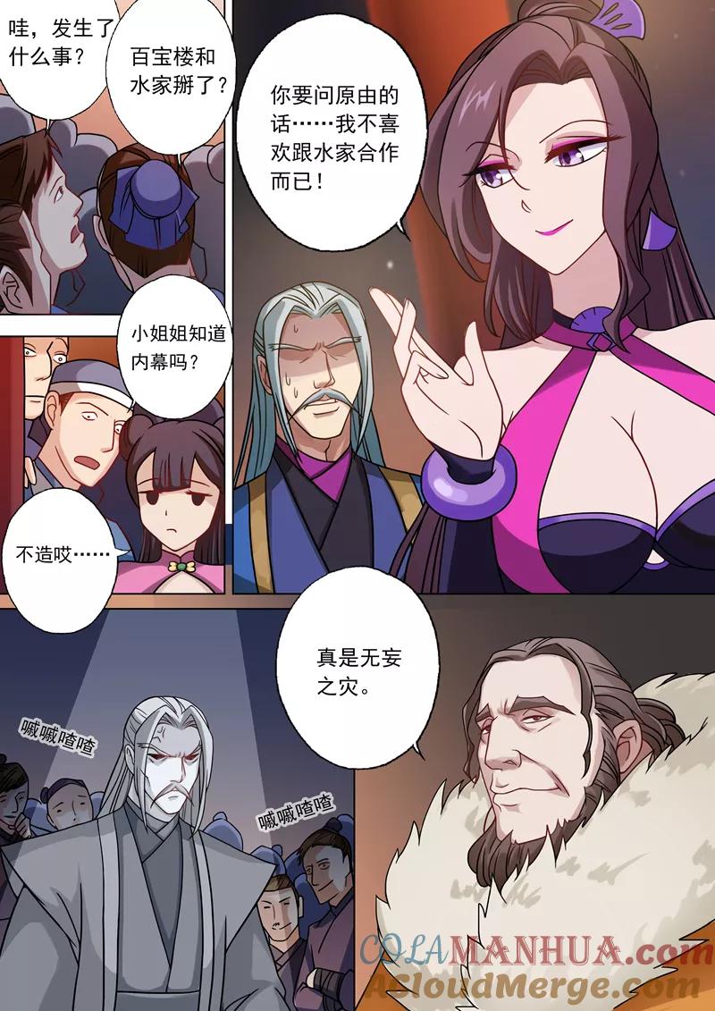 灵剑尊 第29话 无妄之灾 第3页
