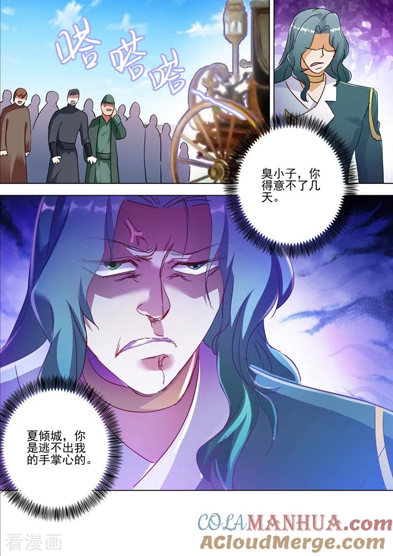 灵剑尊 第299话 人剑合一 第7页