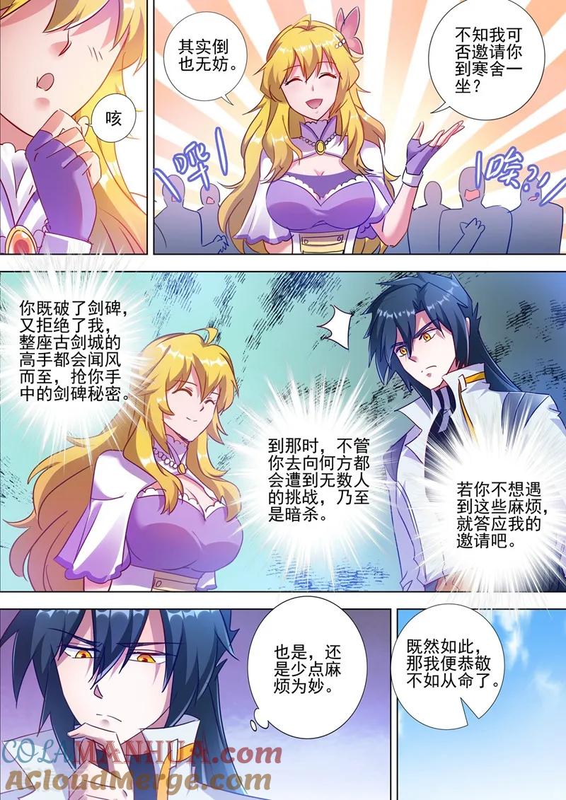 灵剑尊 第299话 人剑合一 第6页