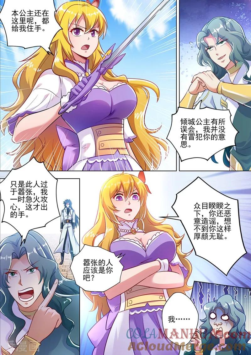 灵剑尊 第299话 人剑合一 第2页