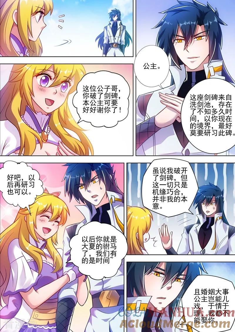 灵剑尊 第299话 人剑合一 第3页