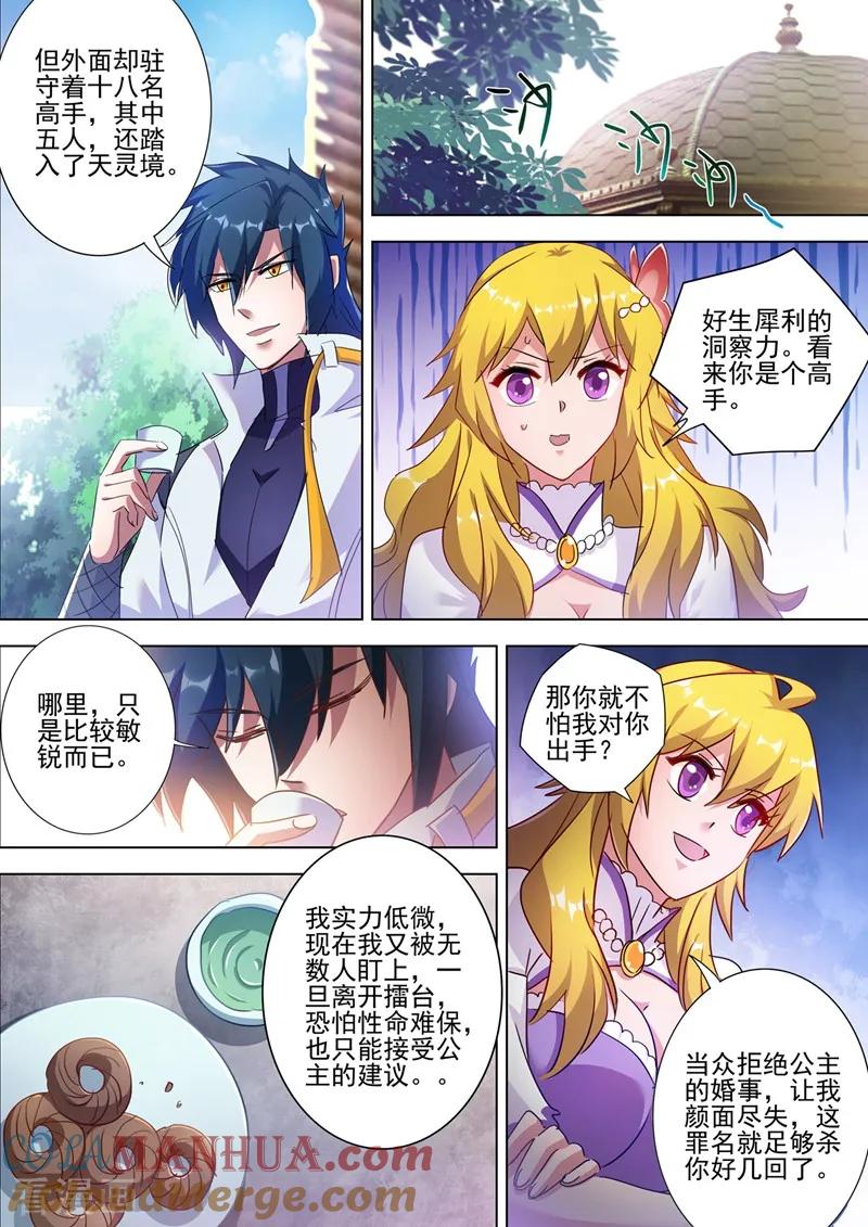 灵剑尊 第299话 人剑合一 第9页