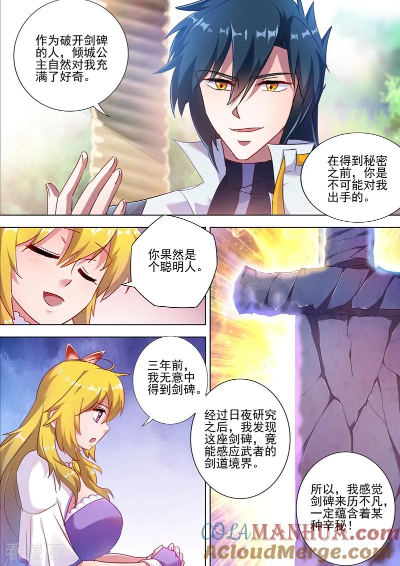 灵剑尊 第299话 人剑合一 第10页