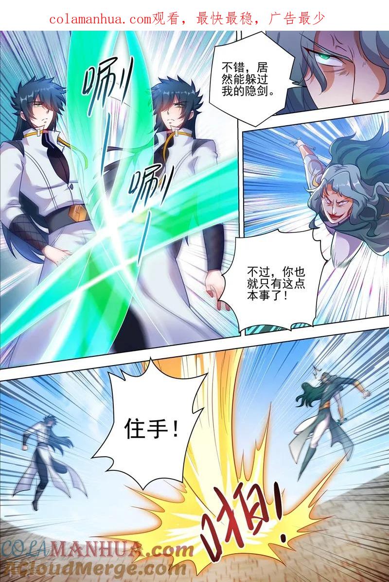 灵剑尊 第299话 人剑合一 第1页
