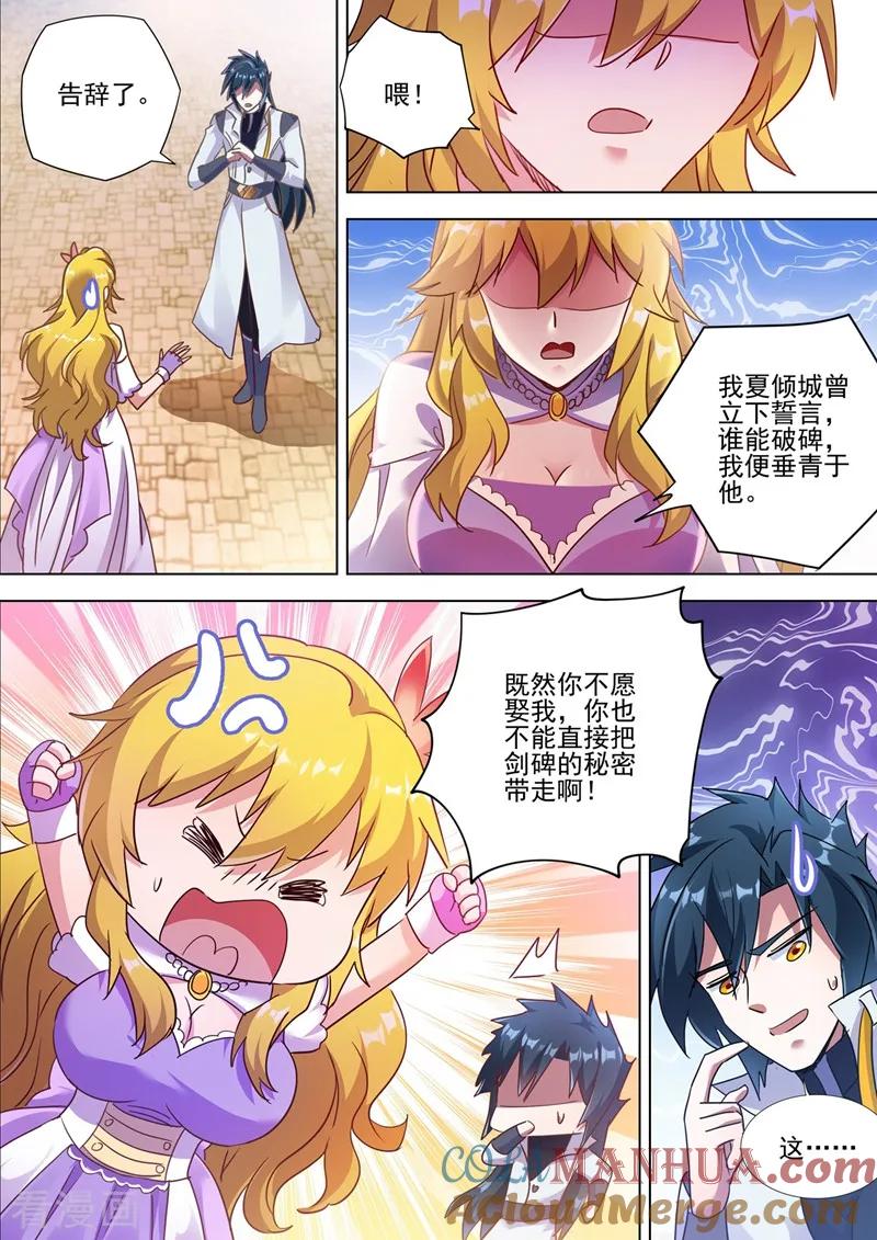 灵剑尊 第299话 人剑合一 第5页