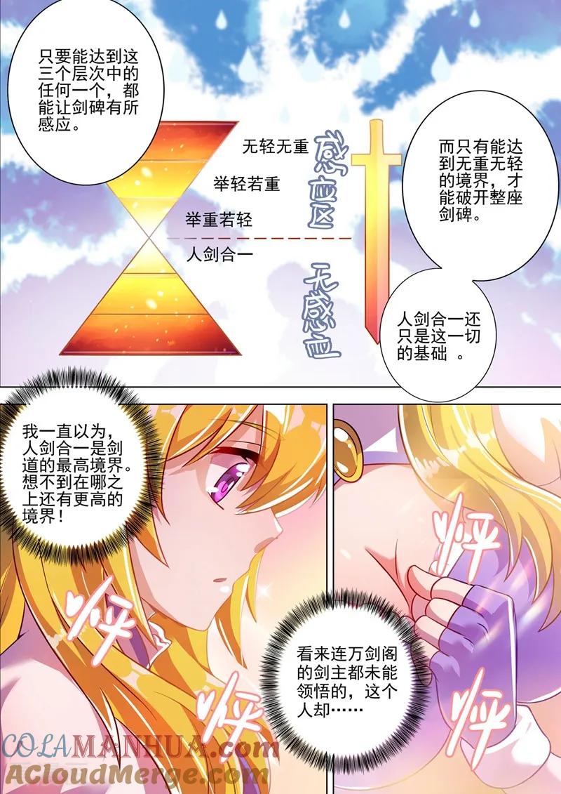 灵剑尊 第300话 如何破解剑碑的秘密 第3页