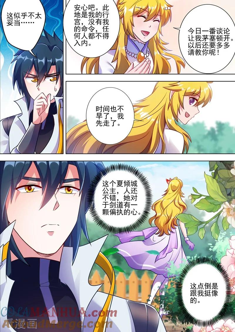 灵剑尊 第300话 如何破解剑碑的秘密 第6页