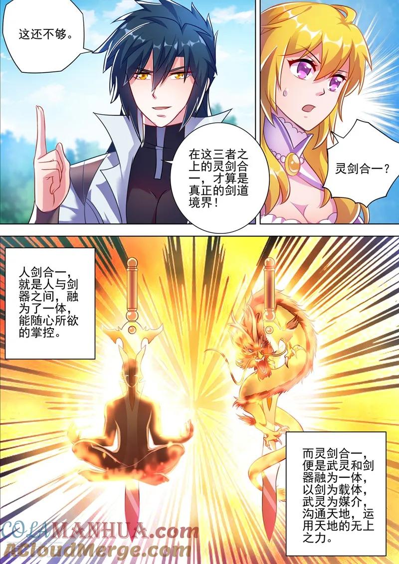 灵剑尊 第300话 如何破解剑碑的秘密 第4页