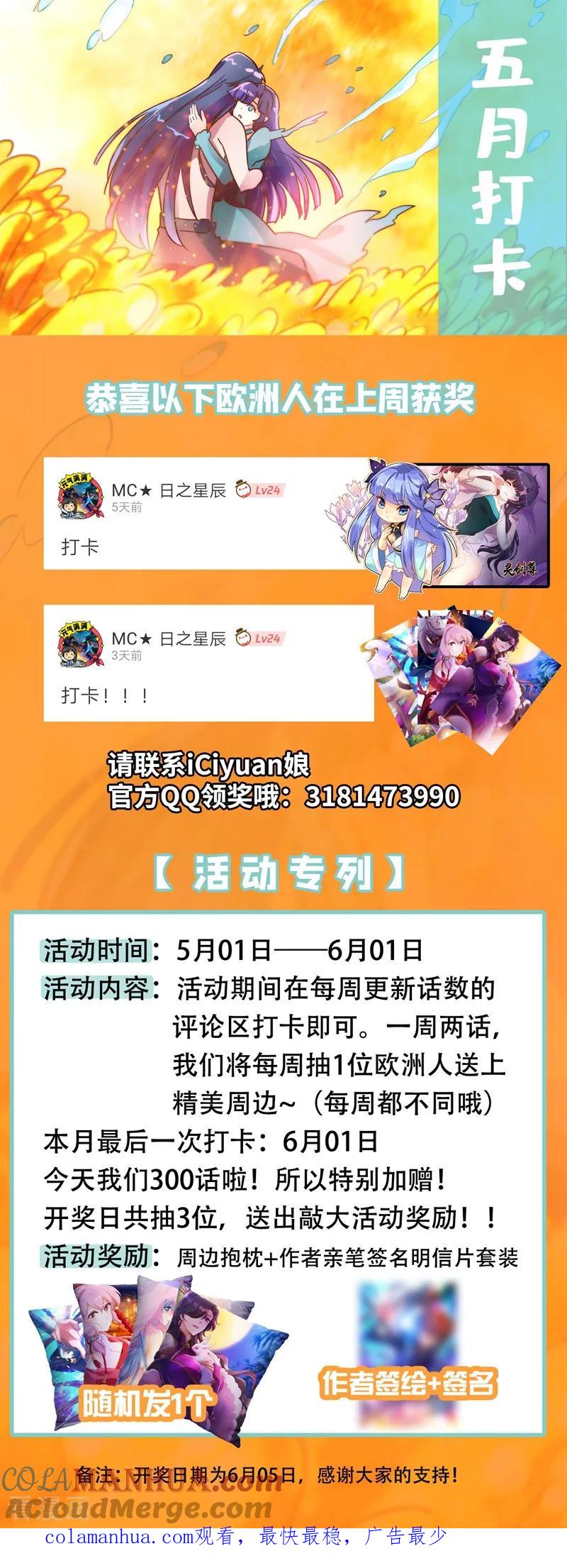 灵剑尊 第300话 如何破解剑碑的秘密 第11页