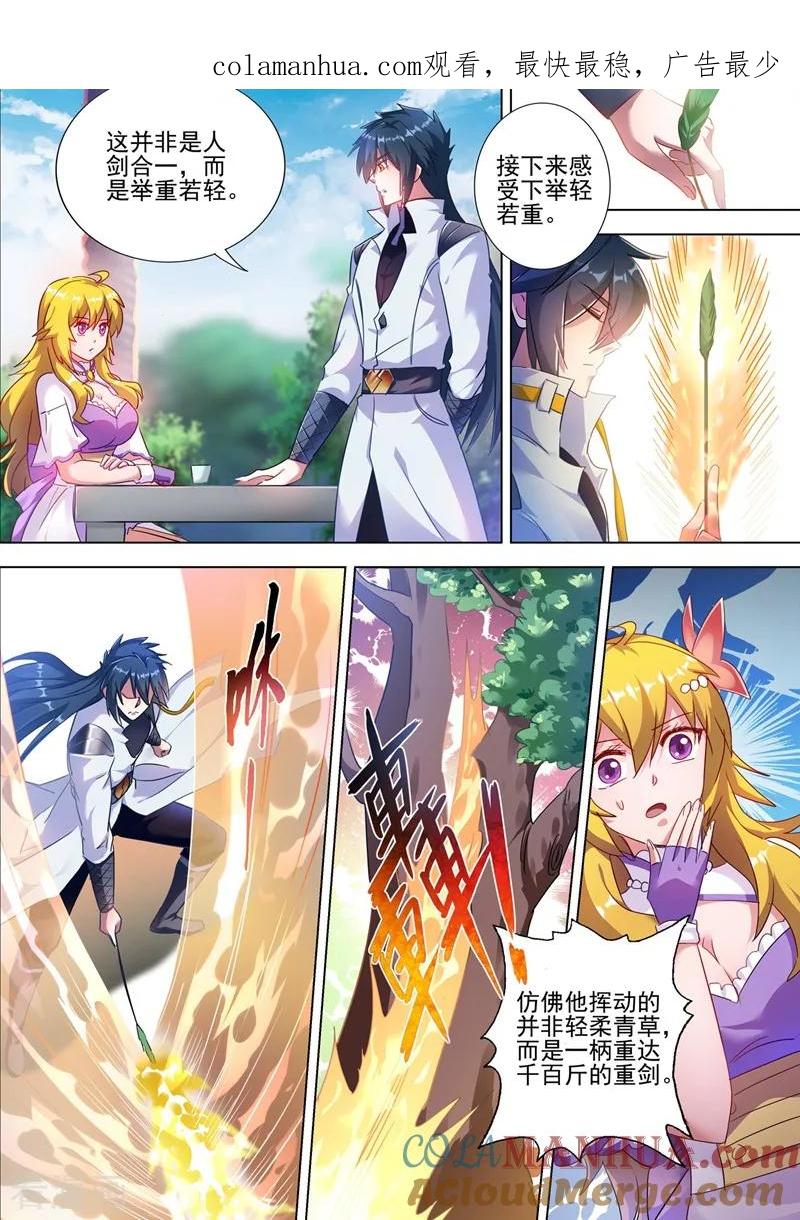 灵剑尊 第300话 如何破解剑碑的秘密 第1页