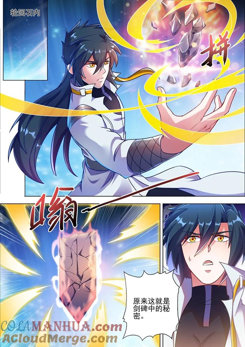 灵剑尊 第300话 如何破解剑碑的秘密 第7页