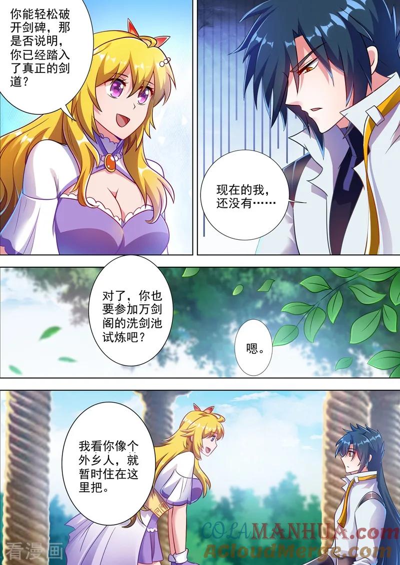 灵剑尊 第300话 如何破解剑碑的秘密 第5页