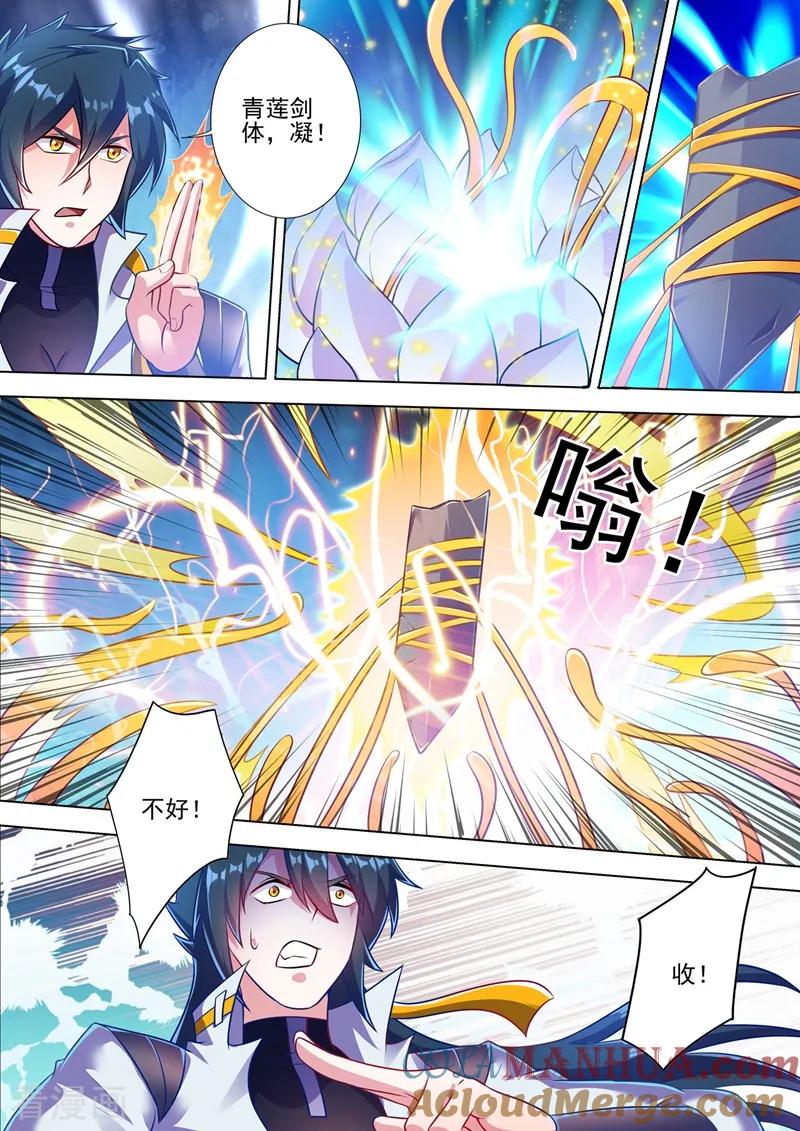 灵剑尊 第300话 如何破解剑碑的秘密 第8页