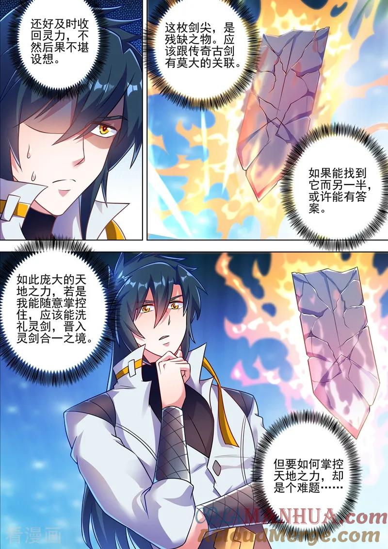 灵剑尊 第300话 如何破解剑碑的秘密 第9页