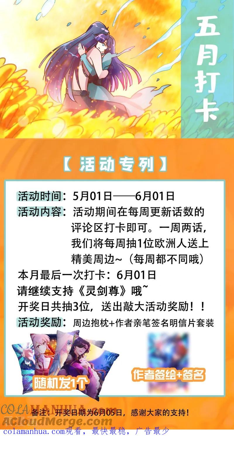 灵剑尊 第301话 你敢跟我单挑吗！ 第10页